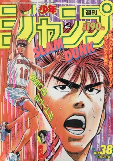 週刊少年ジャンプ 1992年9月7日号 No.38