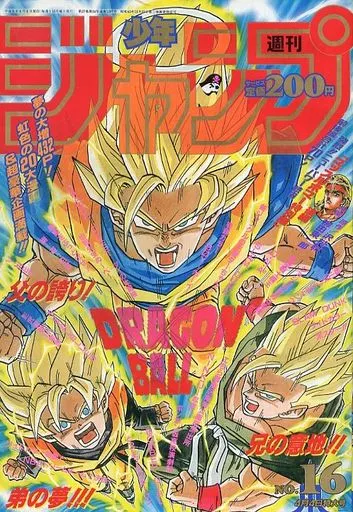 週刊少年ジャンプ 1994年4月4日号 No.16(ランクB)