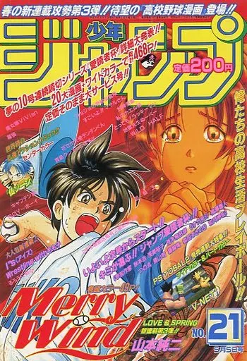 駿河屋 -<中古>週刊少年ジャンプ 1997年5月5日号 No.21（その他）