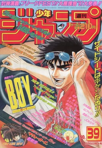 駿河屋 -<中古>週刊少年ジャンプ 1997年9月8日号 No.39（その他）