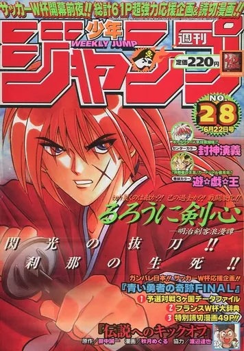 バ*ん様 週刊少年ジャンプ　1998年 28号 61. 週刊少年ジャンプ 1998年 28号 - メルカリ