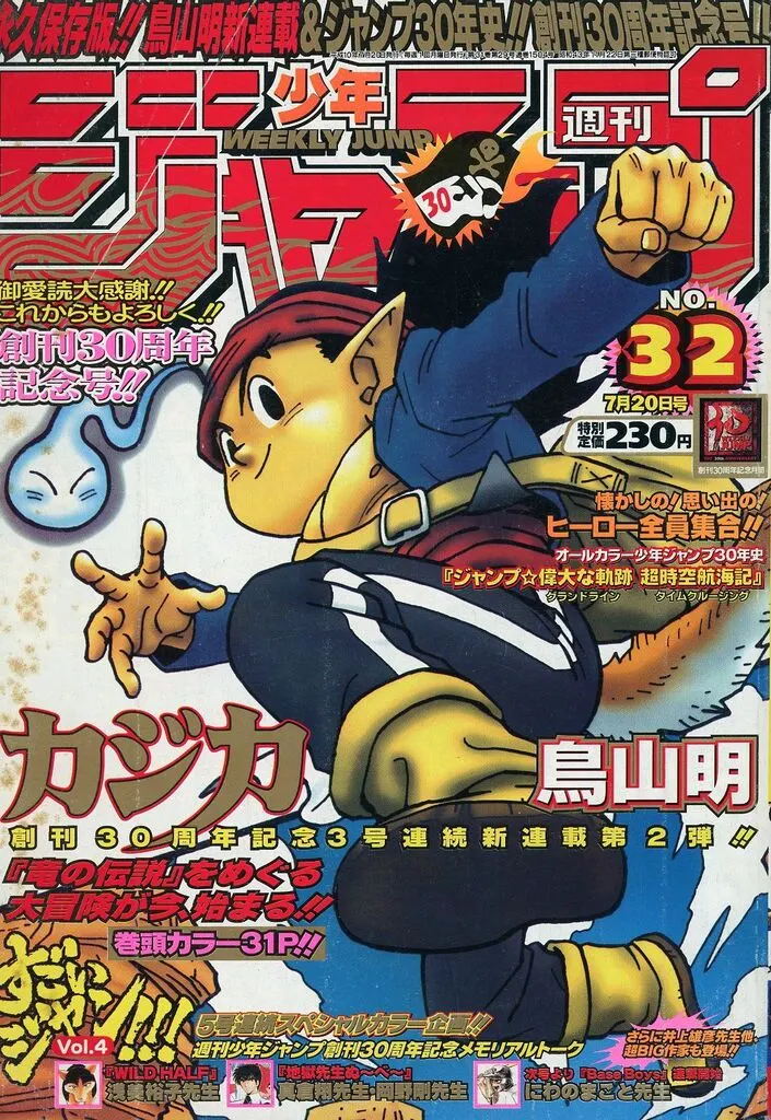 週刊少年ジャンプ 1998年7月20日号 No.32