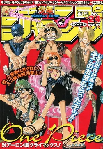 週刊少年ジャンプ 1999年5月24日号 No.24