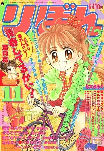 駿河屋 -<中古>付録付)りぼん 1998年11月号（その他）