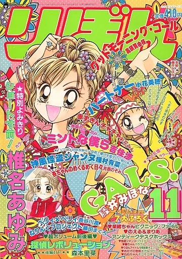 駿河屋 -<中古>付録付)りぼん 1999年11月号（その他）