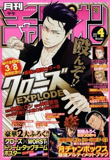 月刊少年チャンピオン４月号ふろく 駿河屋 -<中古>付録付)月刊少年チャンピオン 2019年4月号（その他）