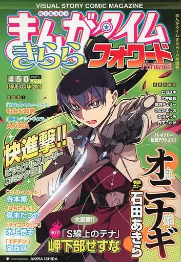 駿河屋 -<中古>まんがタイムきらら フォワード 2007年1月号（その他）