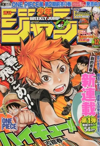 コミック雑誌　週刊少年ジャンプ 2012年3月5日号 No.12