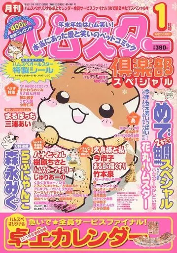 【中古】 ハムスター倶楽部 １/あおば出版/樹原ちさと ヨドバシ.com - ハムスター倶楽部 1（あおばコミックス 18 動物
