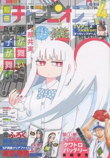 月刊少年チャンピオン４月号ふろく 週刊少年チャンピオン 4+5号 最新号 付録応募券無｜Yahoo!フリマ（旧