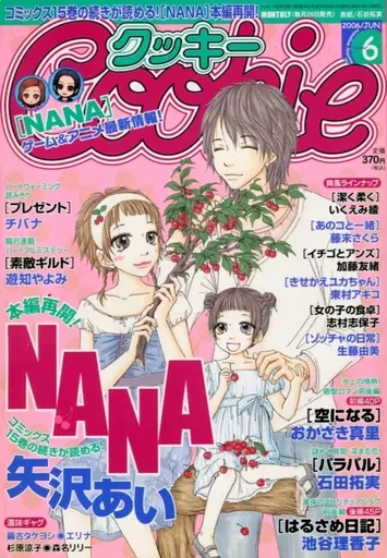駿河屋 -<中古>Cookie クッキー 2006年6月号（その他）