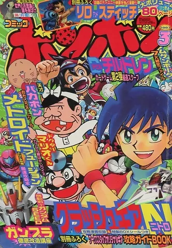 月刊コミックボンボン3冊 Amazon.co.jp: やわらか忍法SOS 3 (コミックボンボン) : 帯 ひろ志: 本