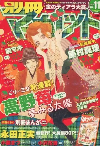 別冊マーガレット 2007年11月号 駿河屋 -<中古>付録付)別冊マーガレット 2007年11月号（その他）