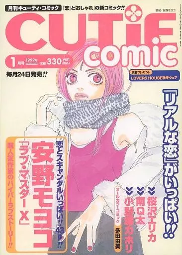 駿河屋 -<中古>CUTiE comic 1999年1月号（その他）