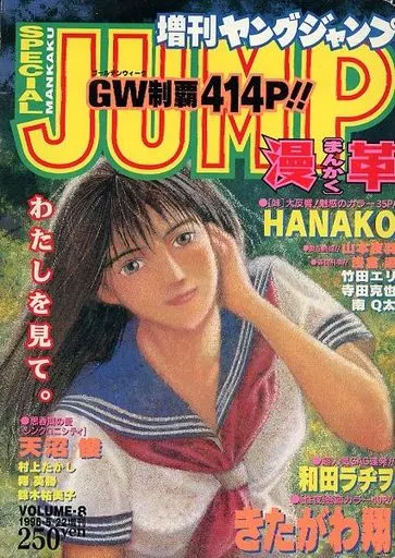 駿河屋 -<中古>増刊ヤングジャンプ 漫革 1996年5月22日号 VOLUME-8