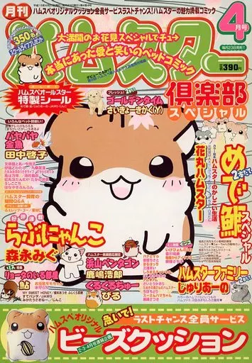 プチハムスター倶楽部1&2 全20種コンプ＋レアカラー4種＋ダブり大量 ハムスター倶楽部シリーズ - シリーズ 詳細 ｜ コンシューマーゲーム大辞典