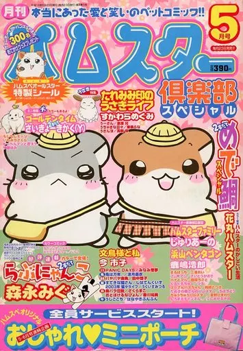 プチハムスター倶楽部1&2 全20種コンプ＋レアカラー4種＋ダブり大量 Amazon.co.jp: ハムスター倶楽部(2) [VHS] : 並木のり子, 甲斐田ゆき