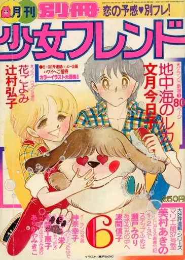 駿河屋 -<中古>付録付)別冊少女フレンド 1978年6月号（その他）