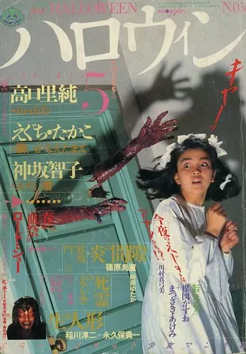 駿河屋 - 【買取】月刊ハロウィン 1986年5月号（その他）