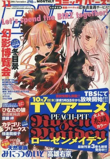 駿河屋 -<中古>コミックバーズ 2004年11月号（その他）
