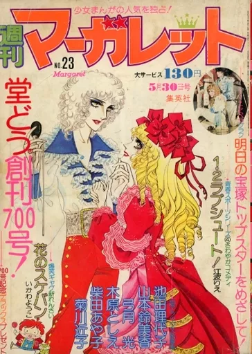 駿河屋 -<中古>週刊マーガレット 1976年5月30日号 No.23（その他）
