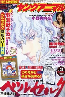 ヤングアニマル2008.11.14　ベルセルク特別カバー付録有り ヤングアニマル2008.11.14 ベルセルク特別カバー付録有り - メルカリ