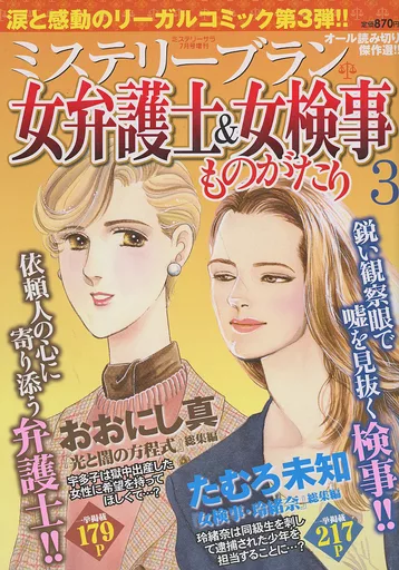 検事物語 異世界転生の冒険者』第14巻 購入者特典のお知らせ - マグコミ