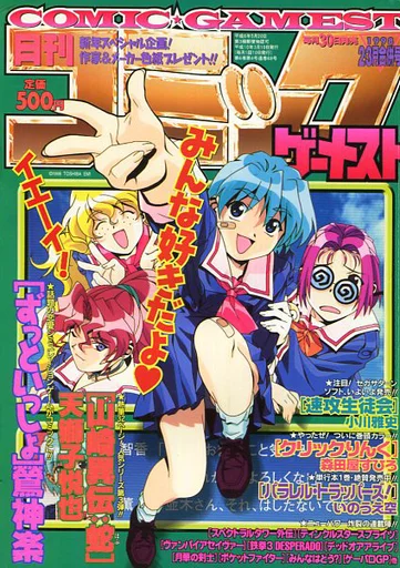 月刊コミックゲーメスト1998年2・3月合併号 No.68