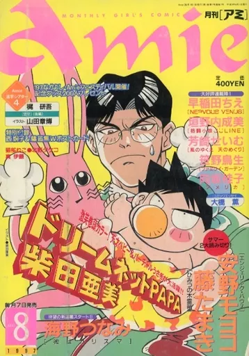 駿河屋 -<中古>付録付)amie 1997年8月号 月刊アミ（その他）