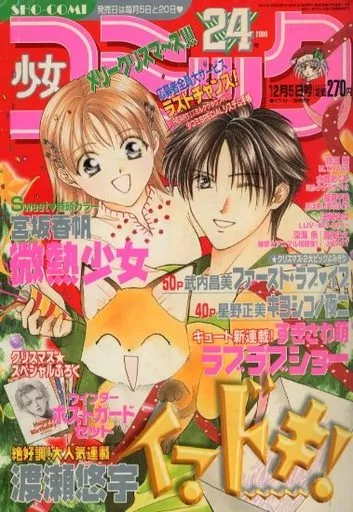 デラックス別冊少女コミック 2000年12月号 デラックス別冊少女コミック 2000年12月号 - メルカリ