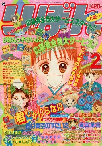 ⚫︎未開封、付録付き、少女漫画りぼん　1996年　激レア⭐︎ Amazon.co.jp: 、付録付き、少女漫画りぼん 1996年 激レア : Toys & Games