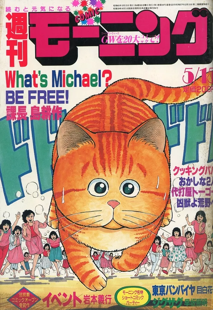 週刊モーニング 2006年39号