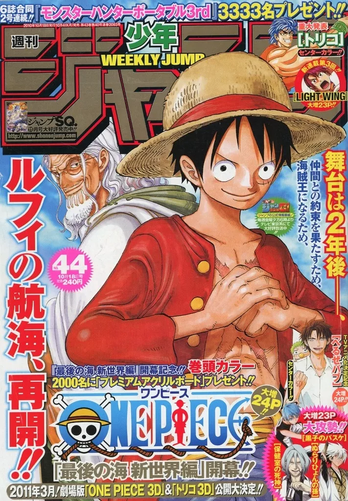 ラ*迎様 週刊少年ジャンプ★2010年10月18日号No.44 駿河屋 -<中古>週刊少年ジャンプ 2010年10月18日号 No.44（その他）