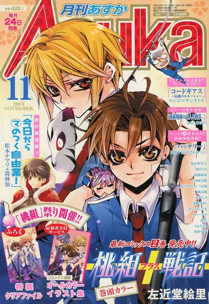 月刊あすか 2004年4月号 月刊あすか ASUKA 2012年4月号 野奇夜/小田すずか/柴田五十鈴/寺井赤音