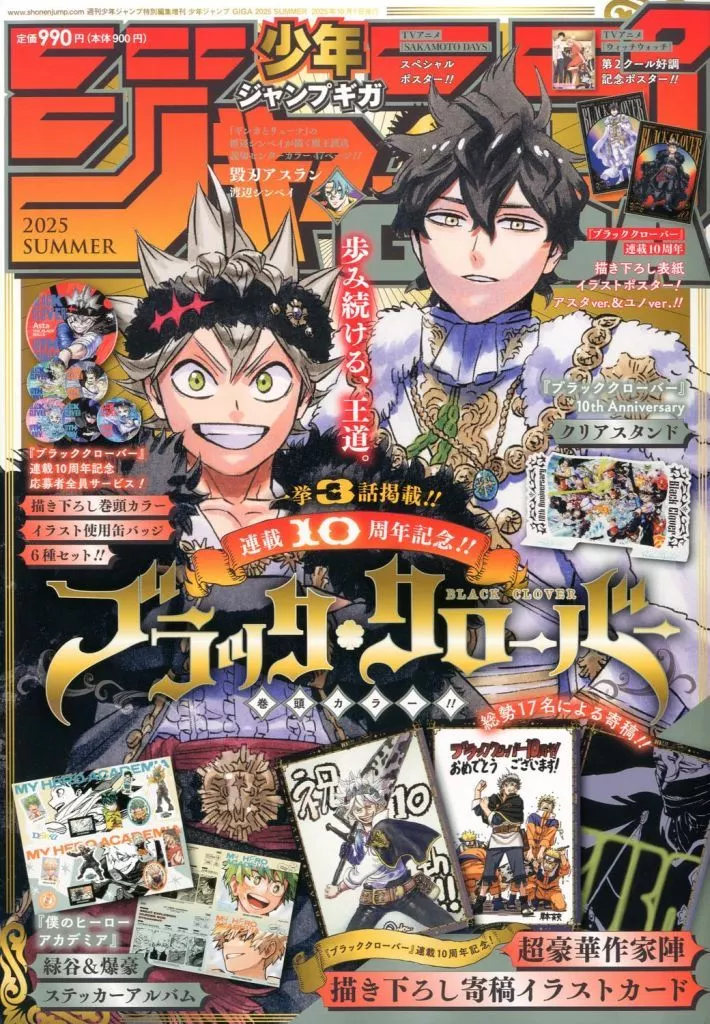 コミック雑誌　付録付)ジャンプGIGA 2025 SUMMER（付録無）
