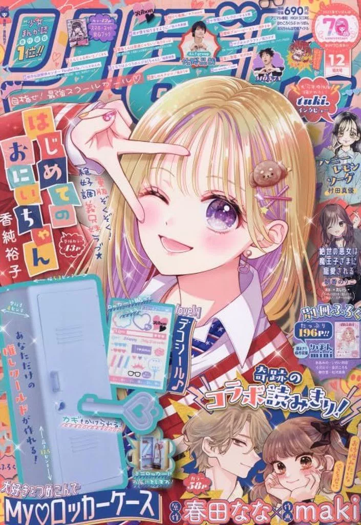 コミック雑誌　付録付)りぼん 2025年12月号