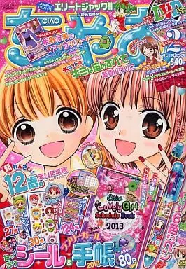 新品未使用 ちゃお 2013年2月号 自宅保管品 付録付き Yahoo!オークション - ちゃお2013年2月号付録DVDのみ ちゃおちゃおTV