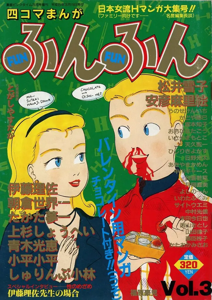 駿河屋 -<中古>四コマまんが ふんふん Vol.3 1993年3月15日号（その他）