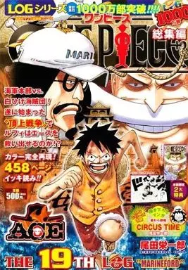付録付)ONE PIECE総集編 THE 19TH LOG