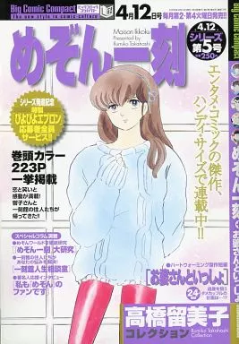 【中古】 コミック雑誌 Big Comic Compact 高橋留美子コレクション 2005年2月22日号 No.2 91zcO1hk2NL._AC_UF350,