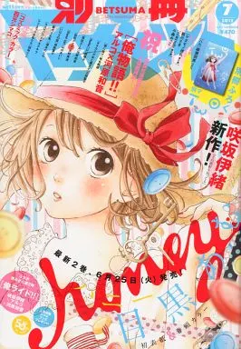 マーガレット2013年7号 別冊マーガレットsister 別冊マーガレット 2013年 7月号増刊 : 別冊