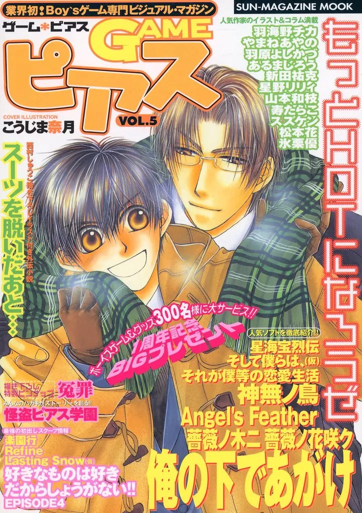 駿河屋 -<中古>GAMEピアス VOL.5（BOYS系雑誌）