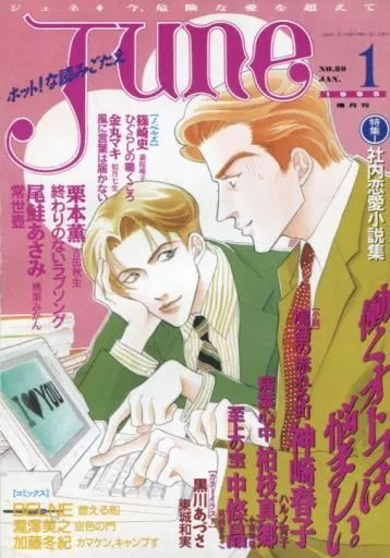 2025年最新】Yahoo!オークション -june ジュネ(ボーイズラブ)の