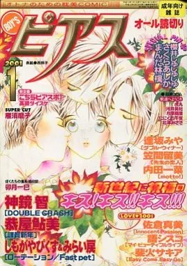 マガジンマガジン　ボーイズピアス　2001年5月号 駿河屋 -<中古>BOY'S ピアス 2001年01月号（BOYS系雑誌）