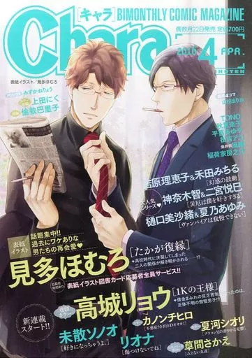 小説Chara キャラvol.33 2016年1月号 犬飼のの　樋口美沙緒 樋口美沙緒 – 徳間書店：Chara(キャラ) [ BL comic＆novel ]