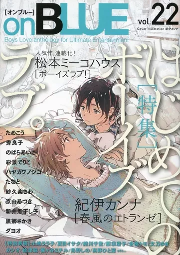 駿河屋 -<中古>on BLUE vol.22 オンブルー（BOYS系雑誌）