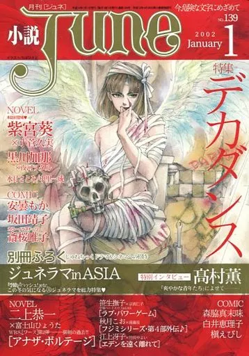 小説June ① 【公式通販】