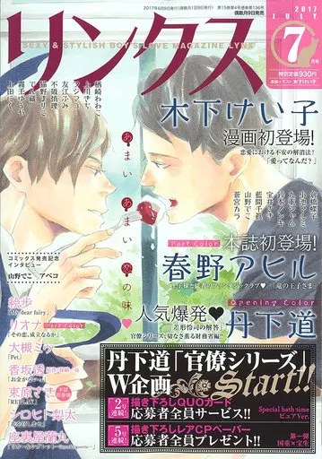 リンクス 2017年7月号