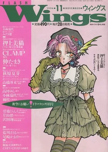 付録付)WINGS 1994年11月号 ウィングス