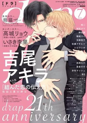 付録付)drap 2021年7月号